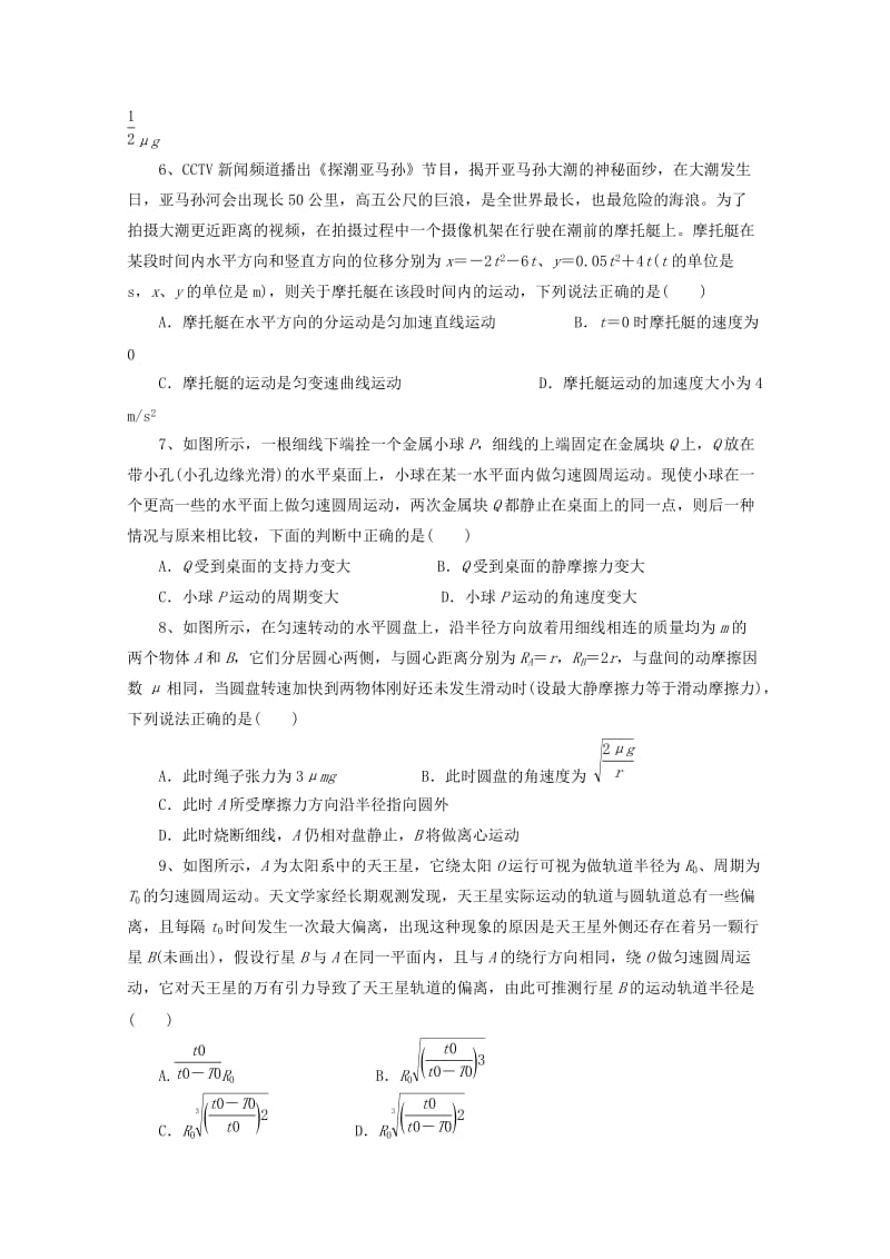 2019届高三物理上学期第九次阶段检测试题.doc_第2页