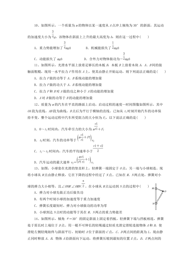 2019届高三物理上学期第九次阶段检测试题.doc_第3页