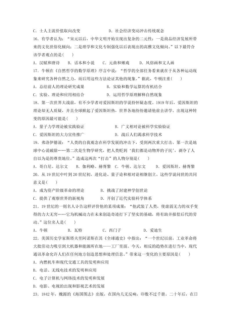 2019版高二历史上学期期中试题文 (IV).doc_第3页