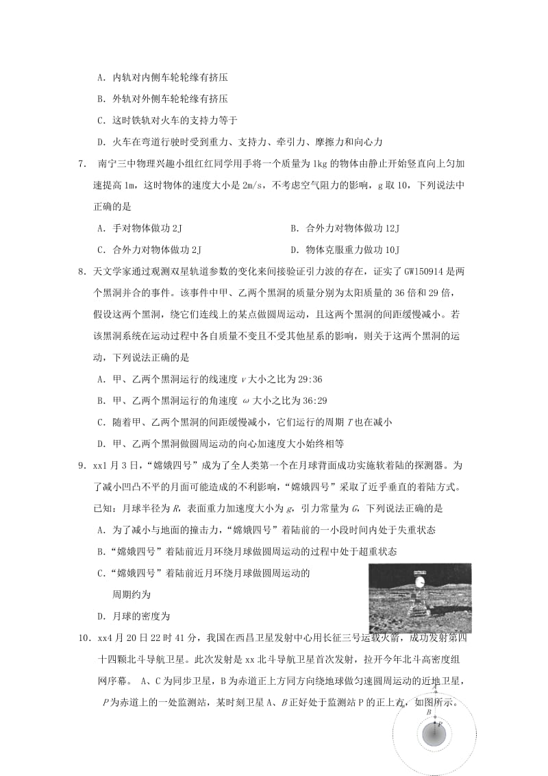 2018-2019学年高一物理下学期期中试题 (V).doc_第3页