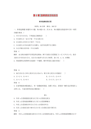 2018-2019高中物理 第4章 怎樣求合力與分力章末檢測試卷 滬科版必修1.doc