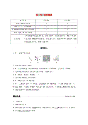 2018-2019版高中生物 第二章 細胞的結構 第一節(jié) 細胞概述學案 浙科版必修1.doc