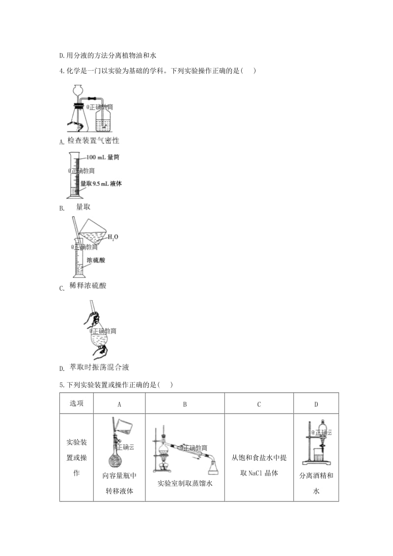 2018-2019学年高一化学 寒假作业（3）化学实验基本方法综合训练 新人教版.doc_第2页