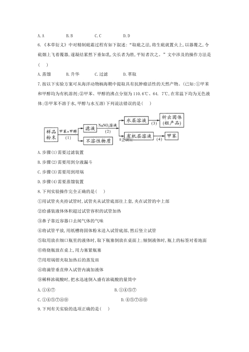 2018-2019学年高一化学 寒假作业（3）化学实验基本方法综合训练 新人教版.doc_第3页