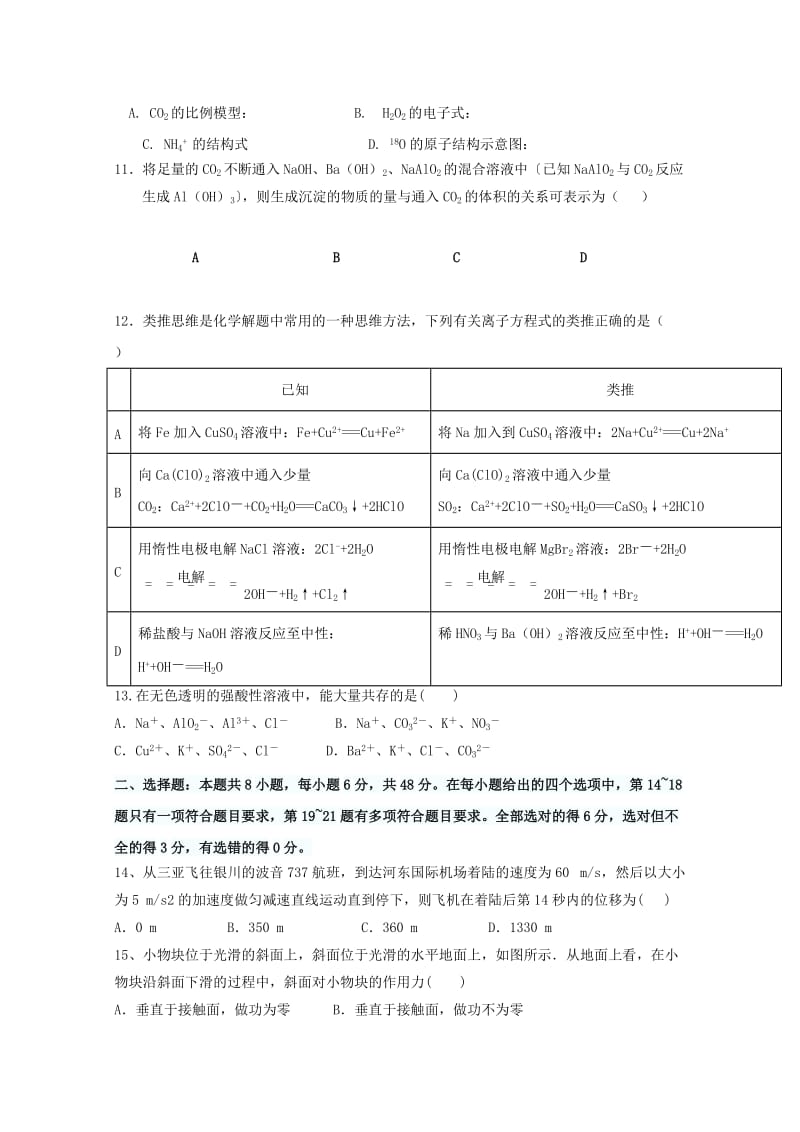 2019届高三物理上学期第三次月考试题(无答案) (I).doc_第3页