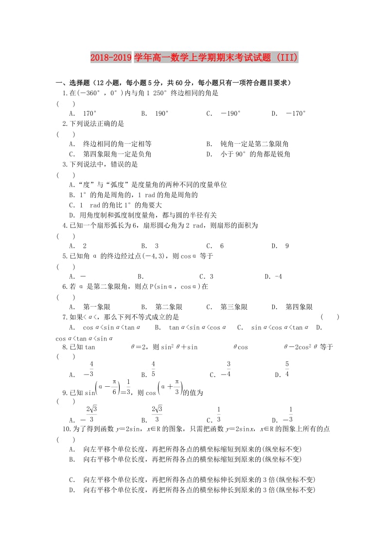 2018-2019学年高一数学上学期期末考试试题 (III).doc_第1页