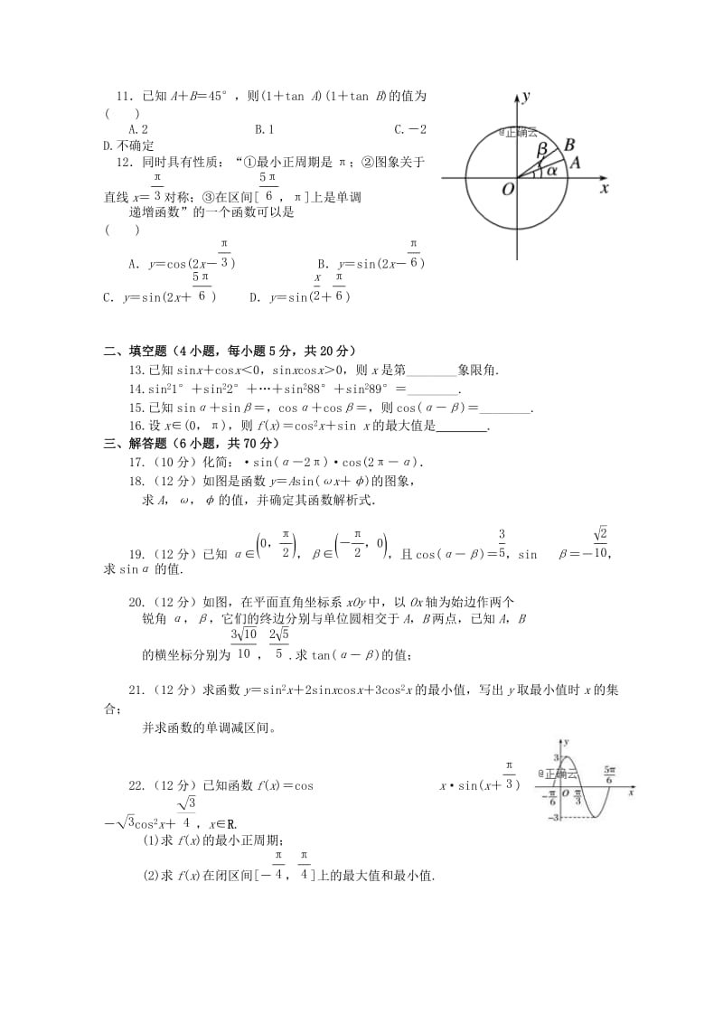 2018-2019学年高一数学上学期期末考试试题 (III).doc_第2页