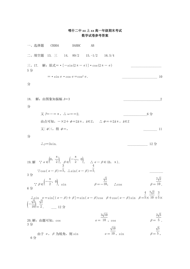 2018-2019学年高一数学上学期期末考试试题 (III).doc_第3页