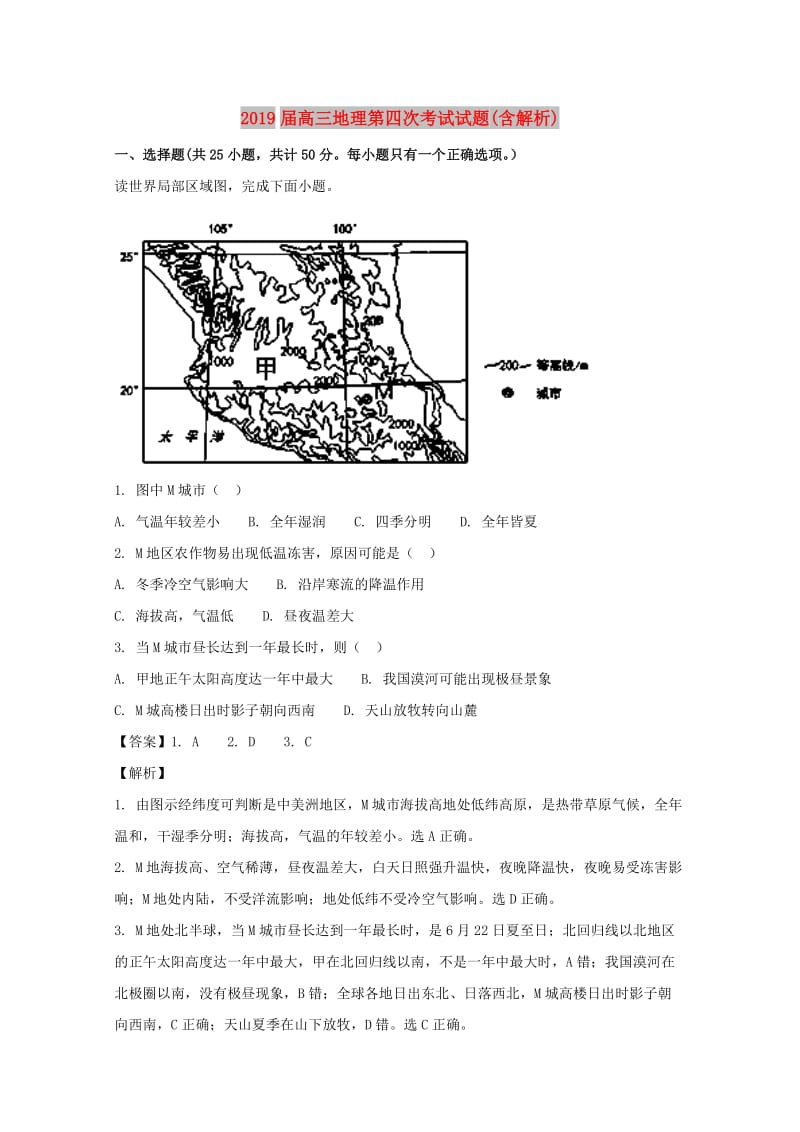 2019届高三地理第四次考试试题(含解析).doc_第1页