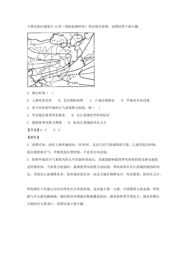 2019届高三地理第四次考试试题(含解析).doc_第2页