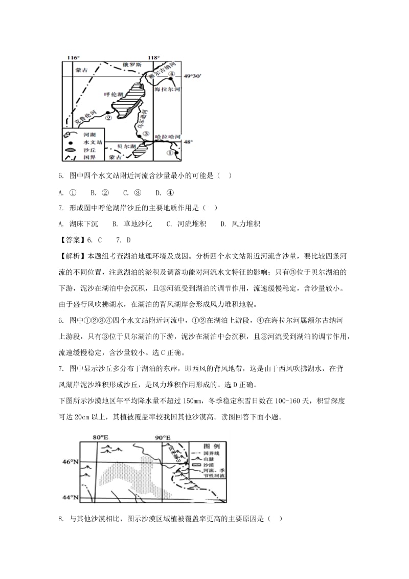 2019届高三地理第四次考试试题(含解析).doc_第3页