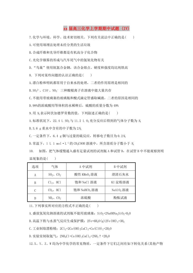 2018届高三化学上学期期中试题 (IV).doc_第1页