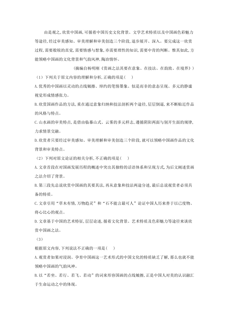 2019届高三语文二轮复习 易错点特训（15）论述类文本阅读（含解析）.doc_第2页