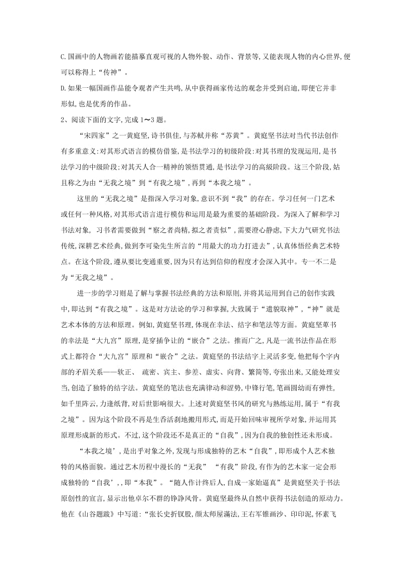 2019届高三语文二轮复习 易错点特训（15）论述类文本阅读（含解析）.doc_第3页