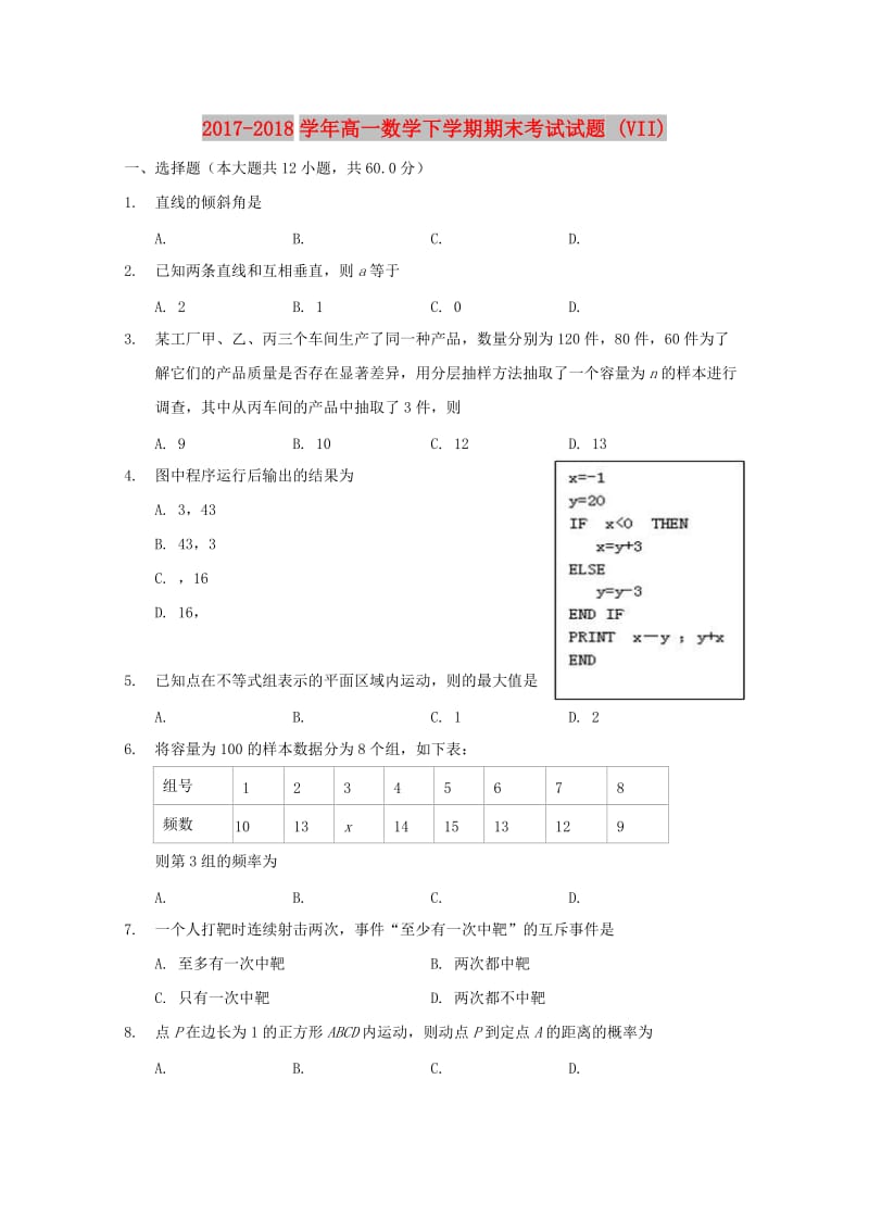 2017-2018学年高一数学下学期期末考试试题 (VII).doc_第1页