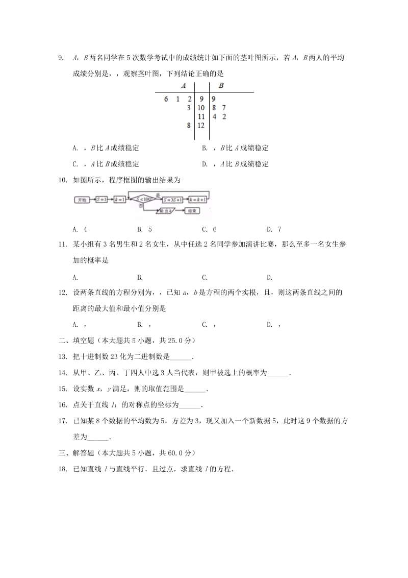 2017-2018学年高一数学下学期期末考试试题 (VII).doc_第2页