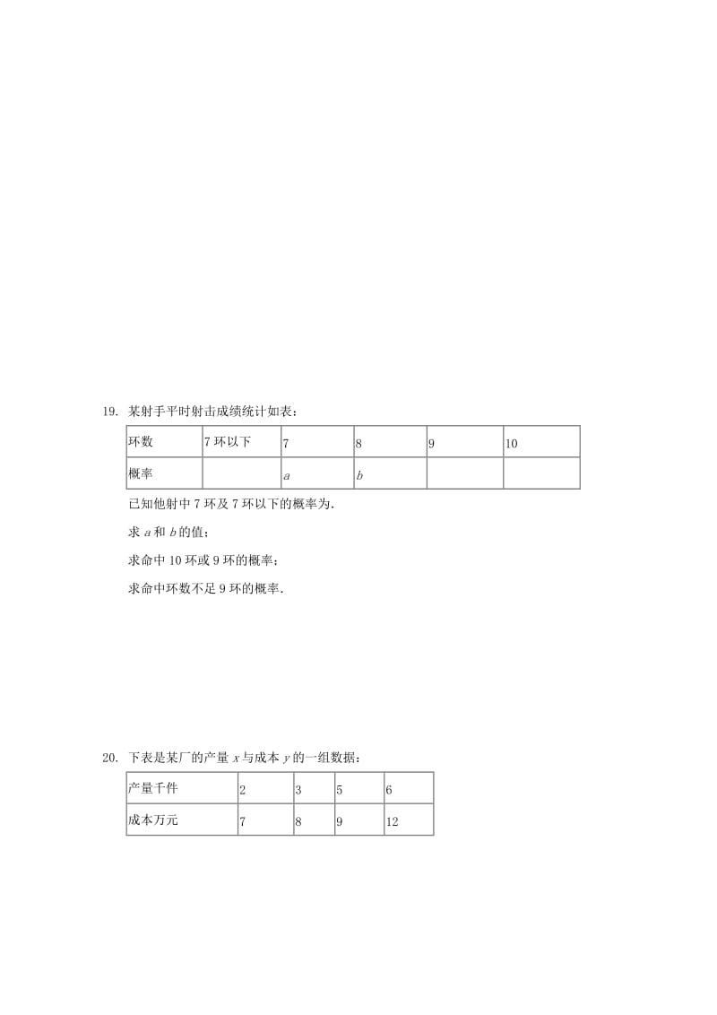 2017-2018学年高一数学下学期期末考试试题 (VII).doc_第3页