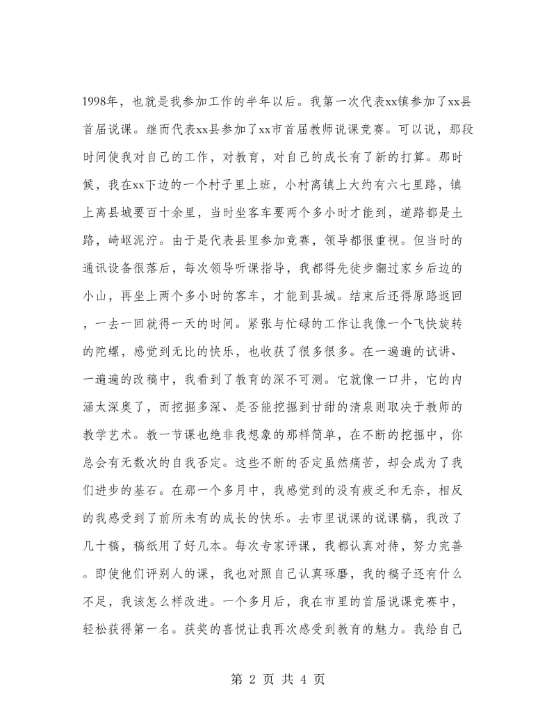 2018年教师申报职称总结范文：不断学习.doc_第2页