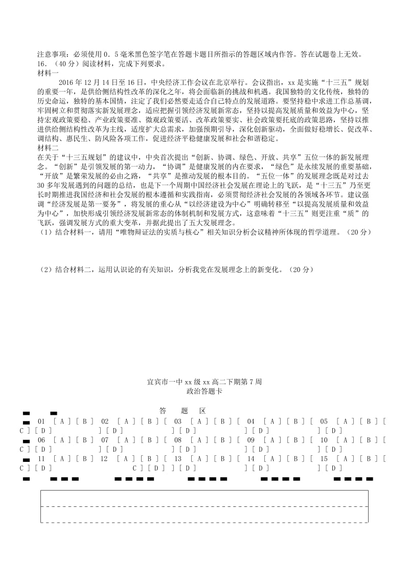 2019-2020学年高二政治下学期第7周周练题.doc_第3页