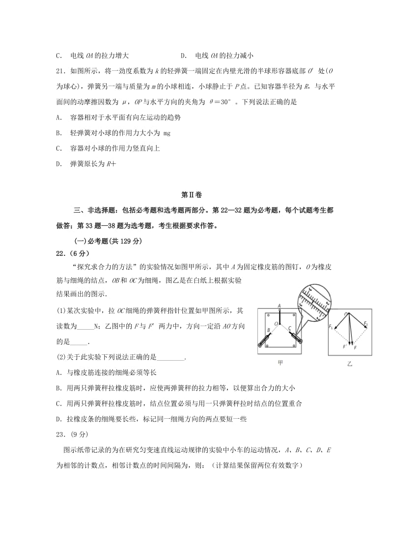 2019届高三物理上学期第一次模拟考试试题 (II).doc_第2页