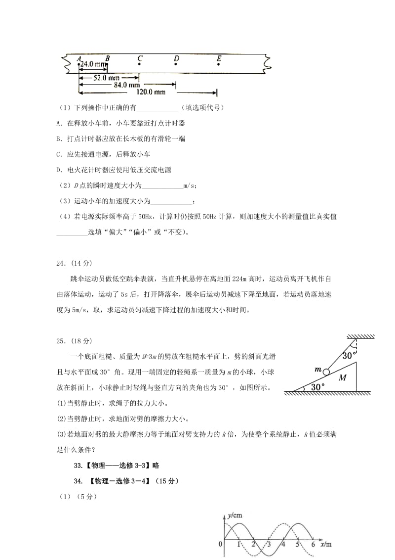 2019届高三物理上学期第一次模拟考试试题 (II).doc_第3页