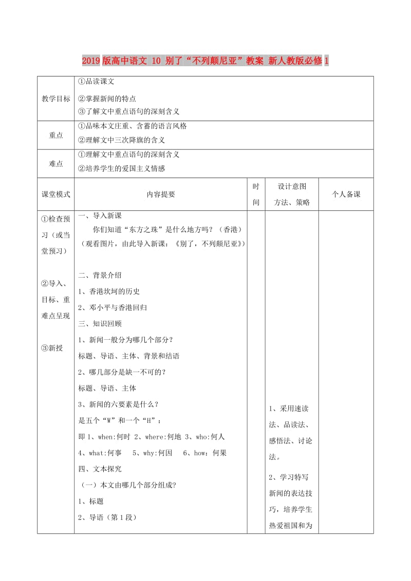 2019版高中语文 10 别了“不列颠尼亚”教案 新人教版必修1.doc_第1页