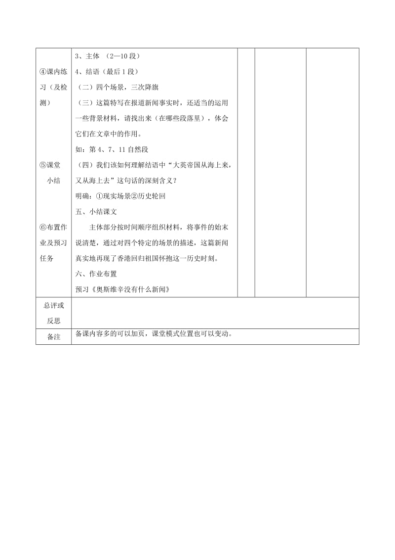 2019版高中语文 10 别了“不列颠尼亚”教案 新人教版必修1.doc_第2页