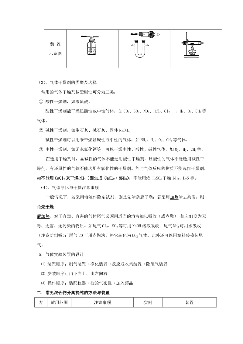 2019届高考化学第二轮复习 专题二 化学实验(二)教学案.doc_第3页