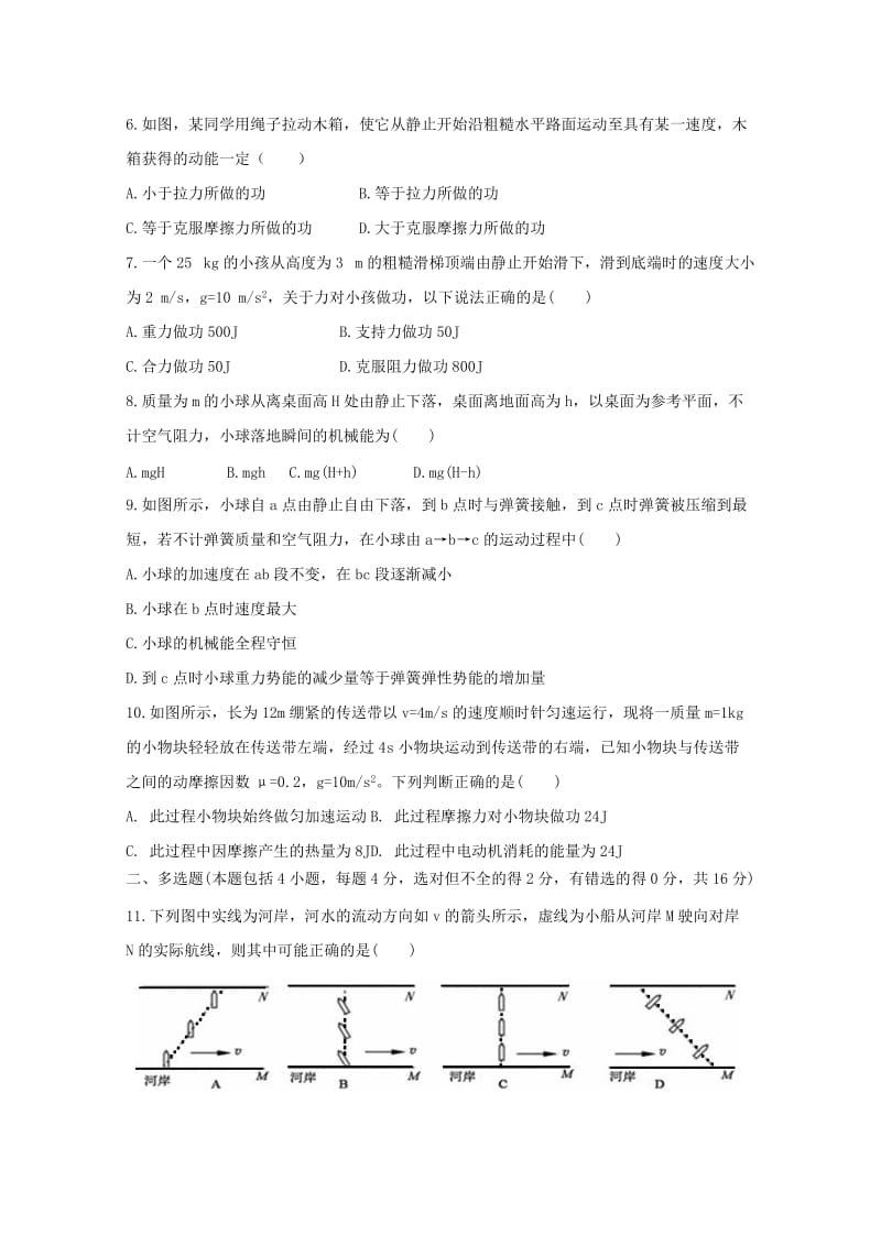 2019-2020学年高一物理下学期期末质量检测试题.doc_第2页