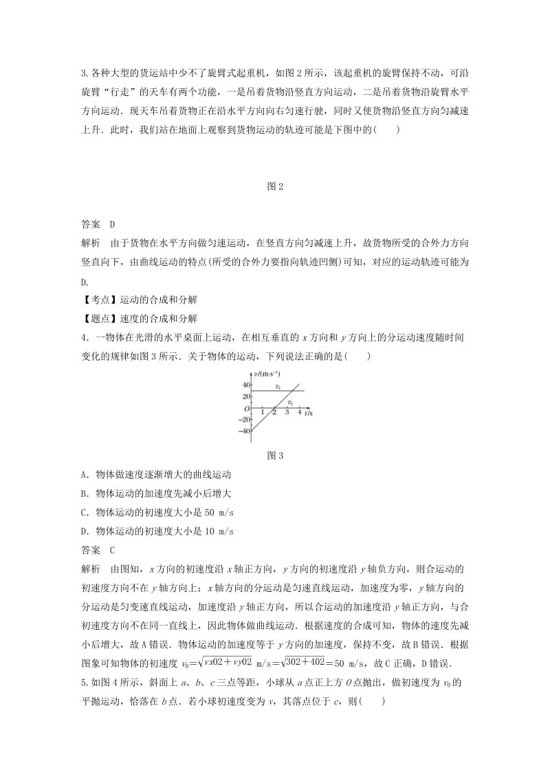 2018-2019学年高中物理 第一章 抛体运动章末检测试卷 粤教版必修2.doc_第2页