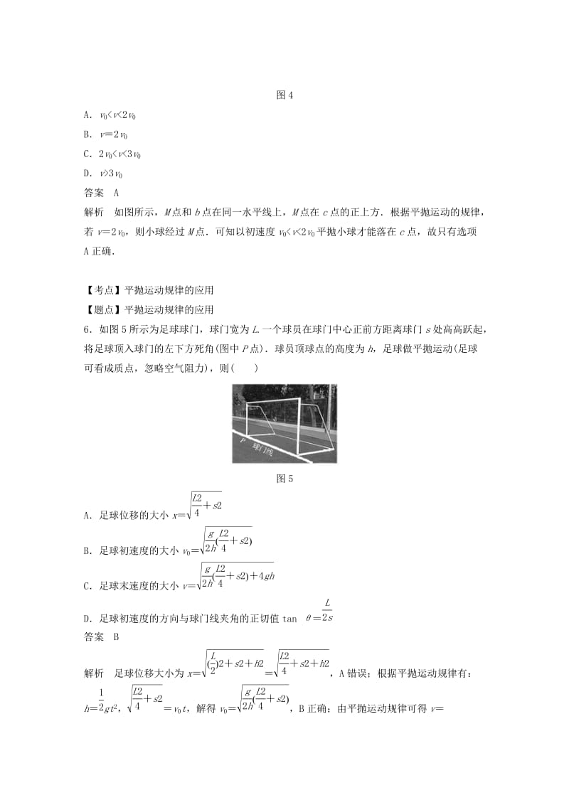 2018-2019学年高中物理 第一章 抛体运动章末检测试卷 粤教版必修2.doc_第3页