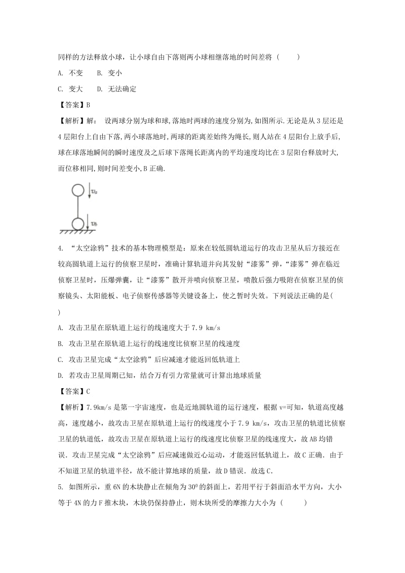 2018届高三物理上学期期中试题（含解析） (I).doc_第3页