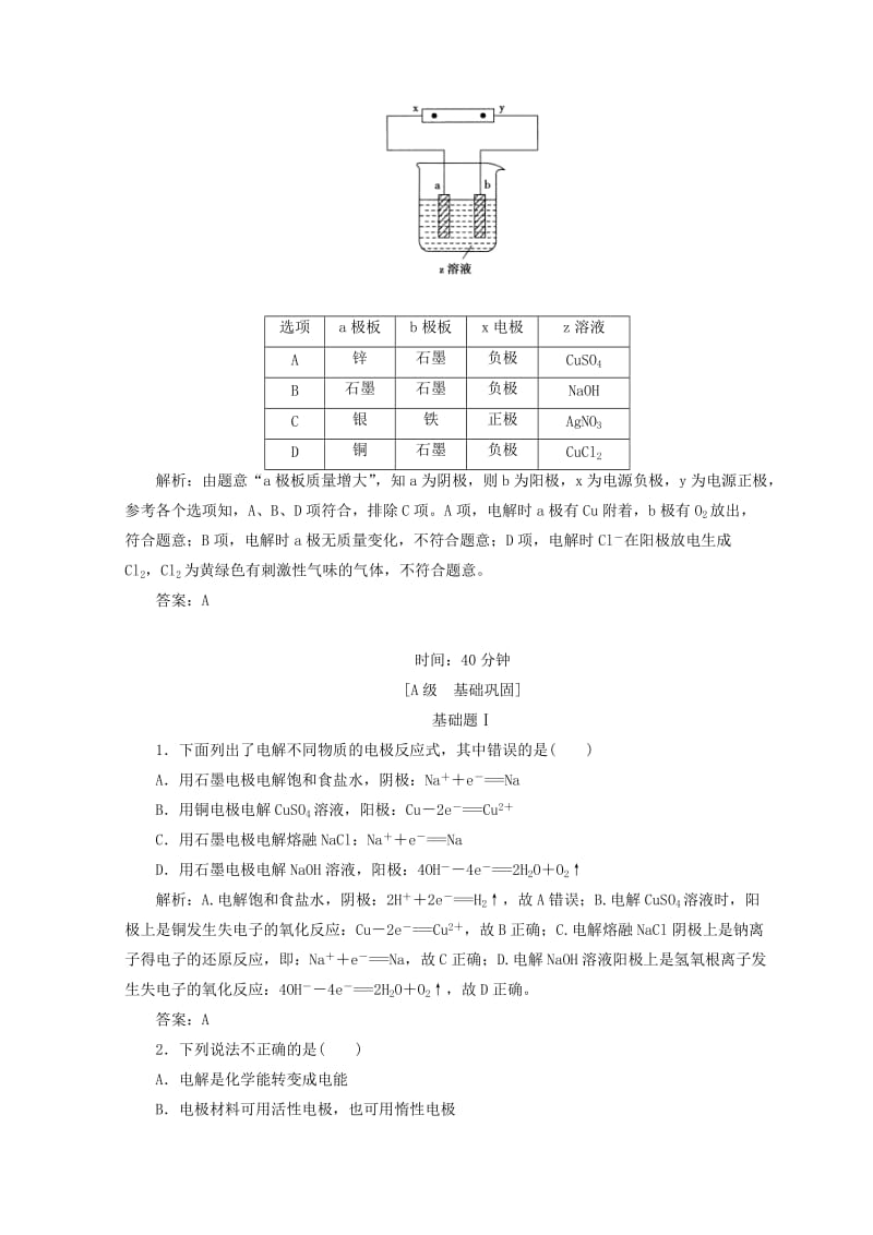 2018秋高中化学 第1章 化学反应与能量转化 第2节 第1课时 电解的原理检测 鲁科版选修4.doc_第2页