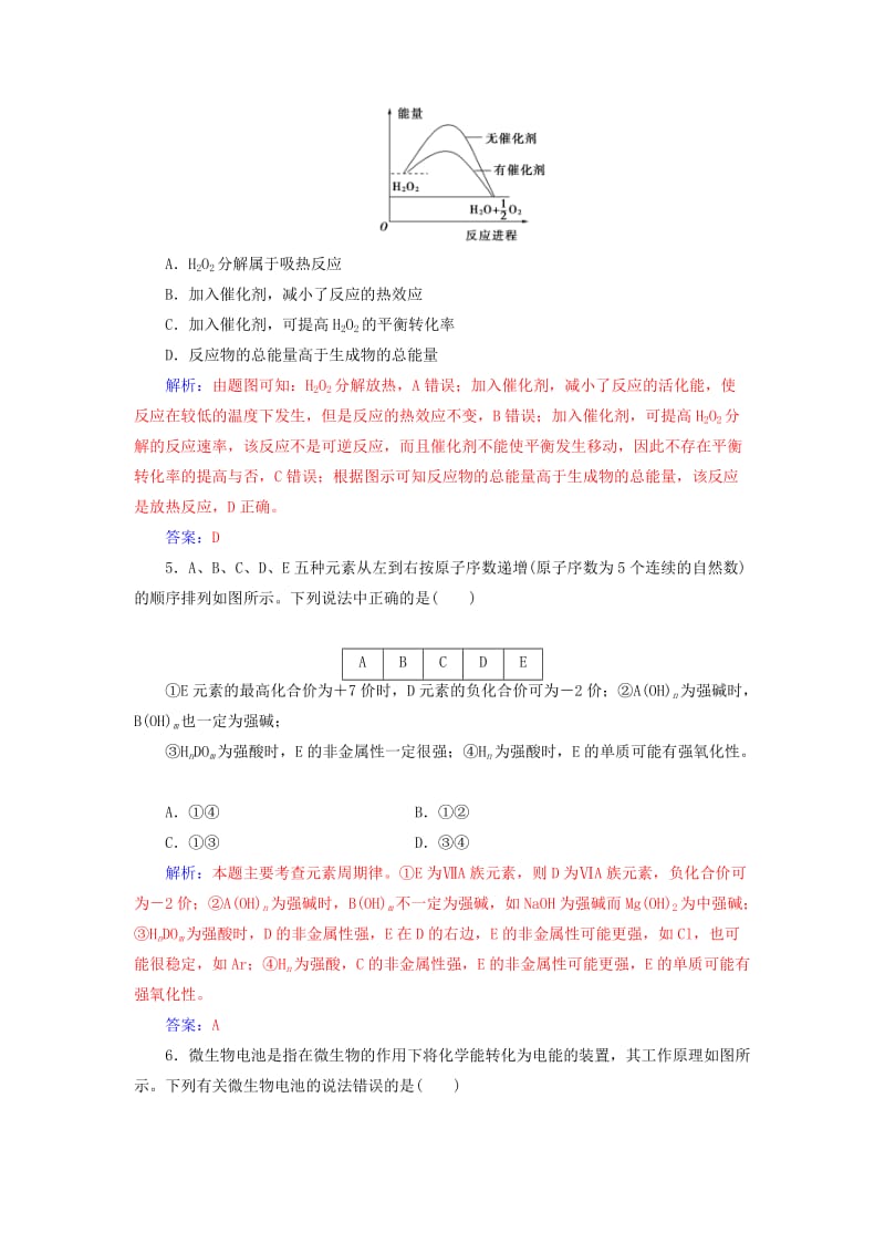 2018-2019学年高中化学 期中检测题(二) 新人教版必修2.doc_第2页