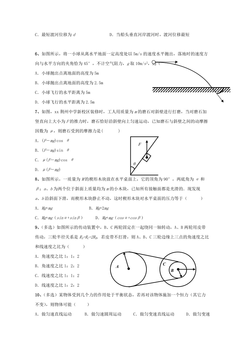 2018-2019学年高一物理12月月考试题 (V).doc_第2页