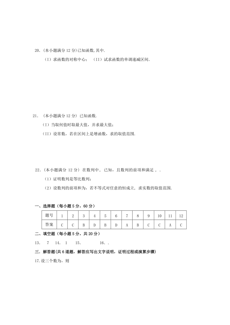 2019版高一数学下学期期末考试试题文 (IV).doc_第3页