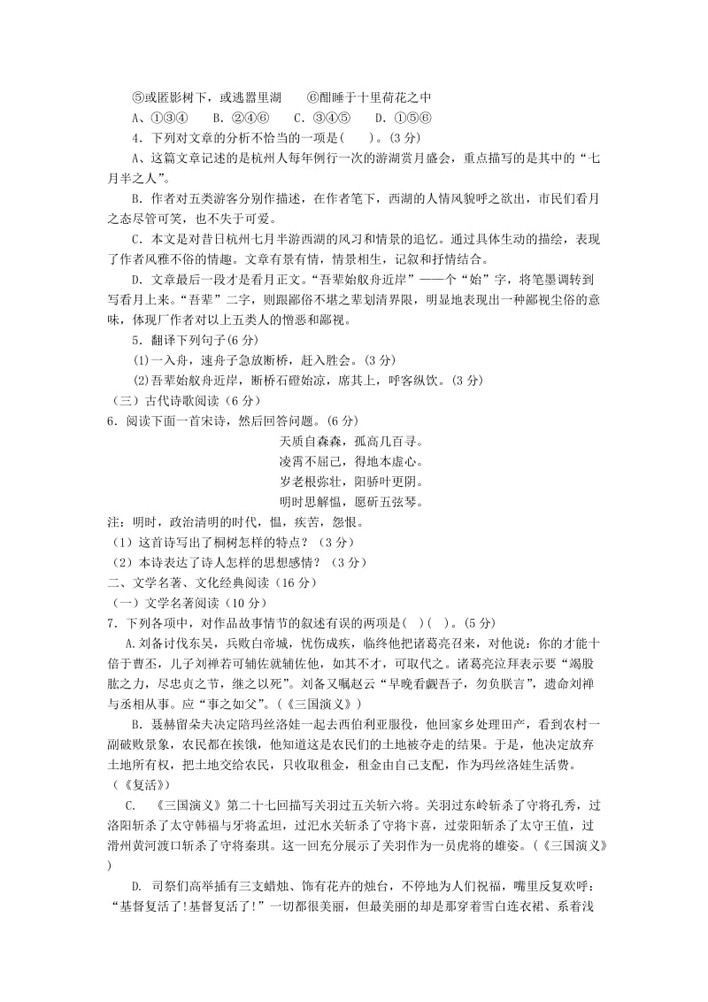 2018届高考语文三轮复习冲刺模拟试题(VI).doc_第2页