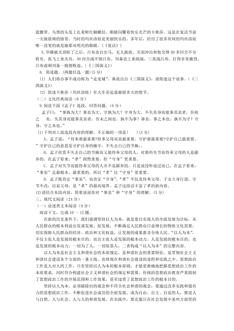 2018届高考语文三轮复习冲刺模拟试题(VI).doc_第3页