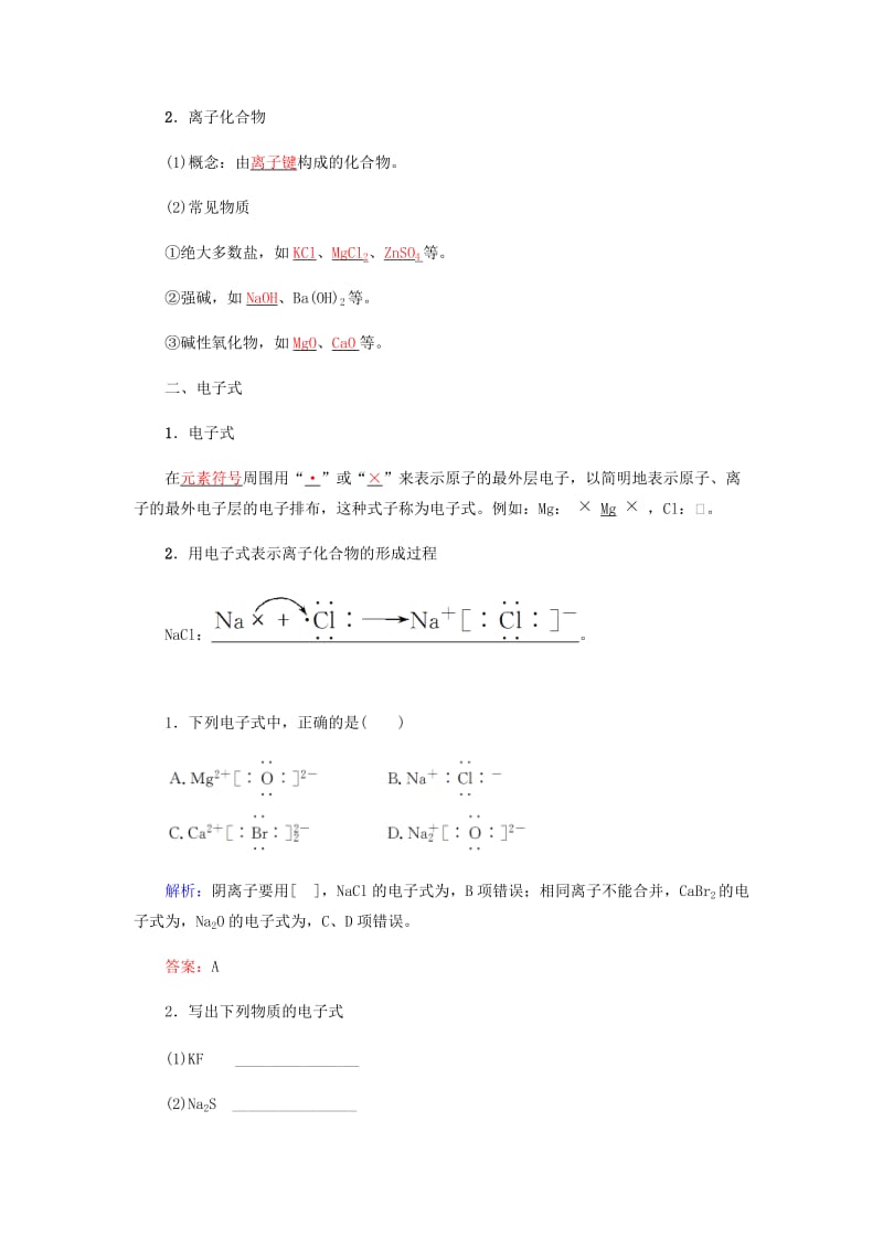 2018-2019学年高中化学 第1章 物质结构元素周期律 第三节 第1课时 离子键学案 新人教版必修2.docx_第2页