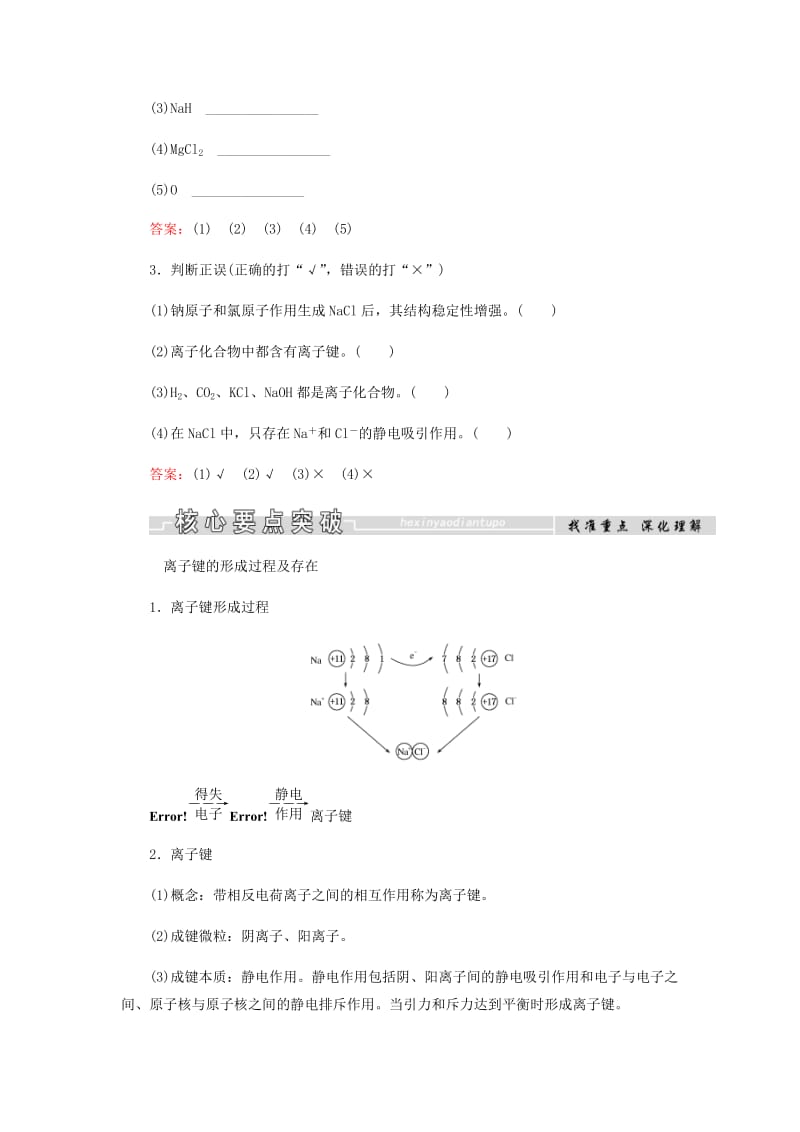 2018-2019学年高中化学 第1章 物质结构元素周期律 第三节 第1课时 离子键学案 新人教版必修2.docx_第3页