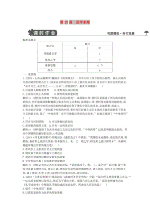 2018-2019學(xué)年度高中歷史 第五單元 近現(xiàn)代中國的先進(jìn)思想 第20課 西學(xué)東漸練習(xí) 岳麓版必修3.doc