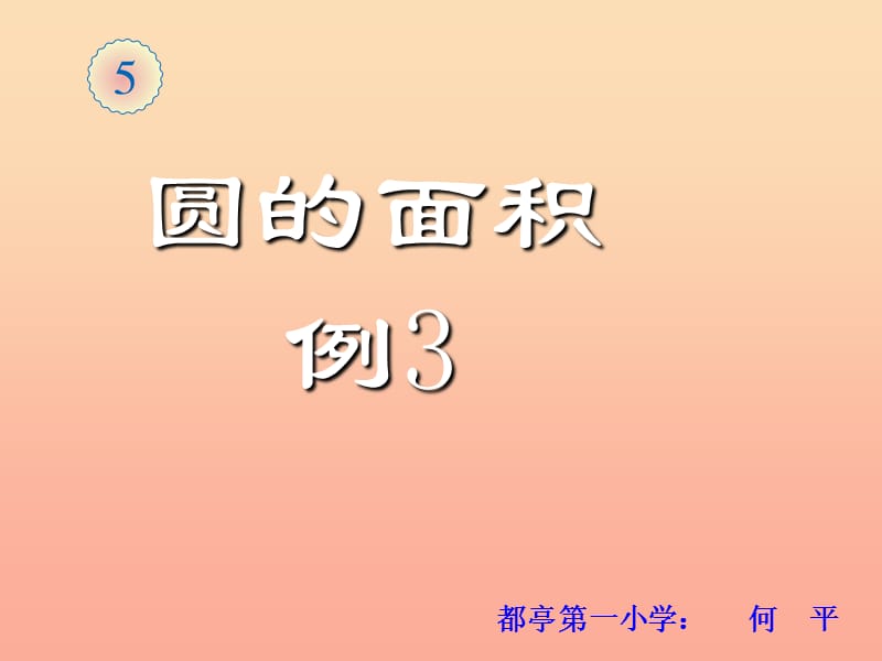 2019秋六年级数学上册5.3.3解决问题课件2新人教版.ppt_第1页