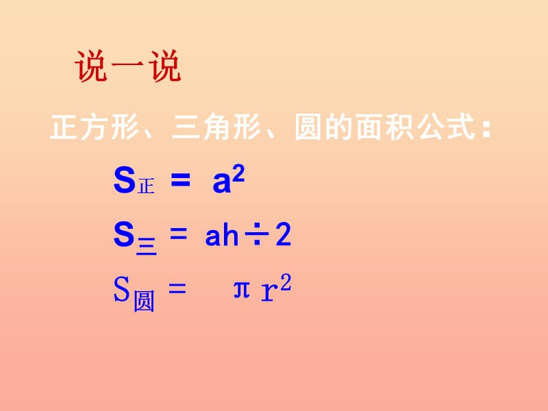 2019秋六年级数学上册5.3.3解决问题课件2新人教版.ppt_第2页