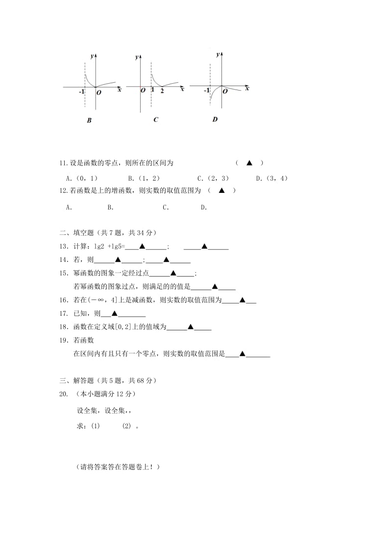 2019-2020学年高一数学上学期期中试题（B卷）.doc_第2页