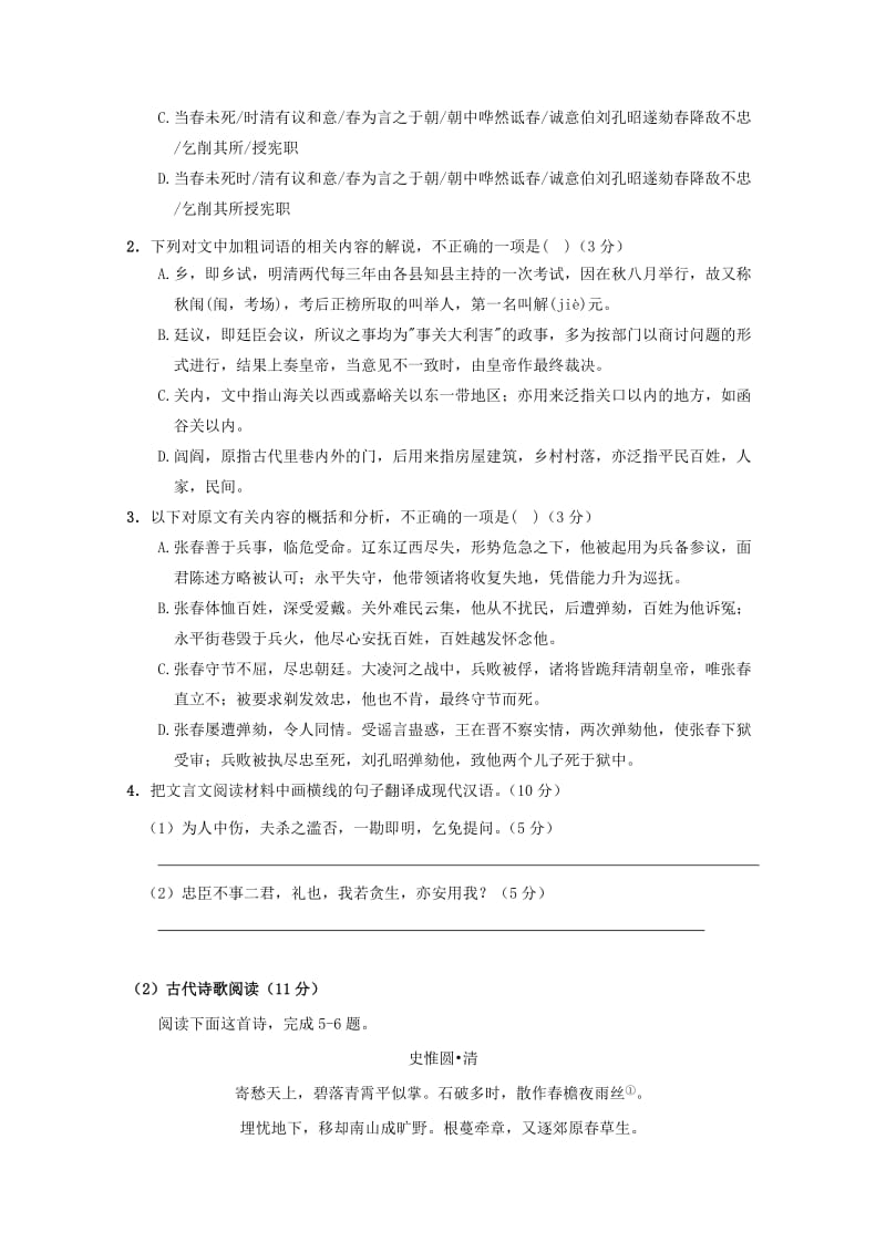 2019-2020学年高一语文下学期第二次月考试题无答案.doc_第2页