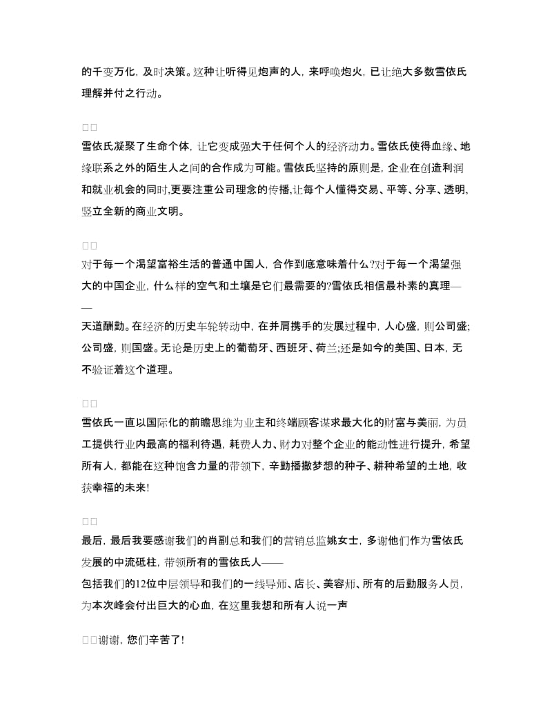 集团公司员工大会总经理发言稿.doc_第2页