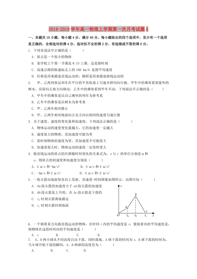 2018-2019学年高一物理上学期第一次月考试题A.doc_第1页