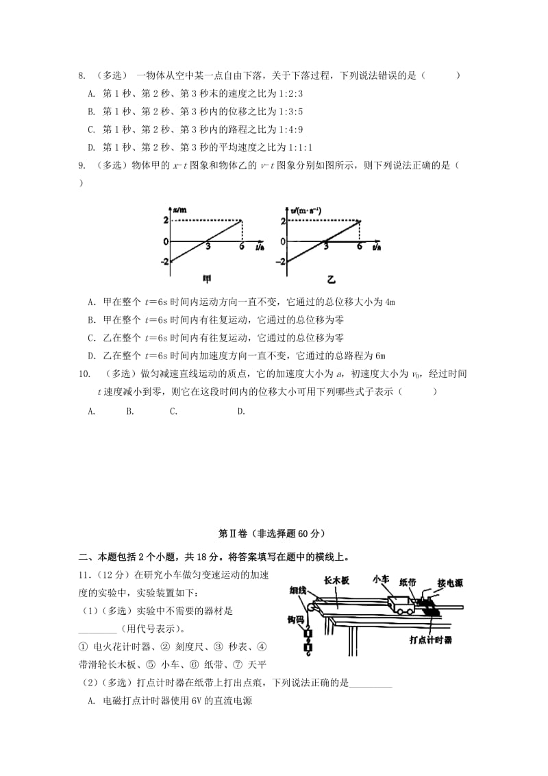 2018-2019学年高一物理上学期第一次月考试题A.doc_第2页