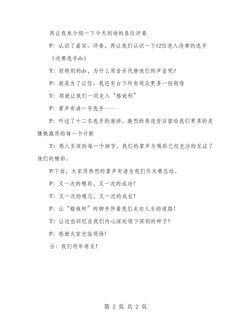 大学生演讲比赛主持词.doc_第2页