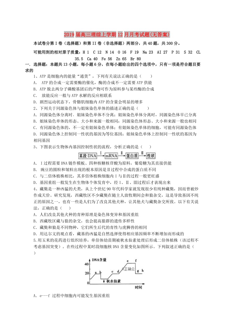 2019届高三理综上学期12月月考试题(无答案).doc_第1页